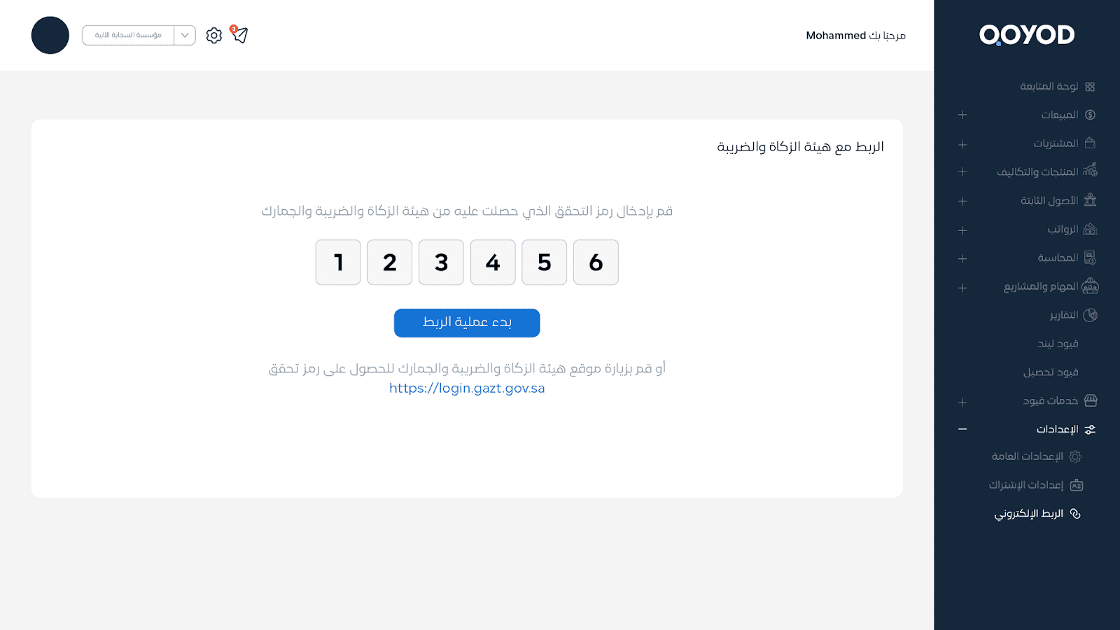  زر الربط مع هيئة الزكاة