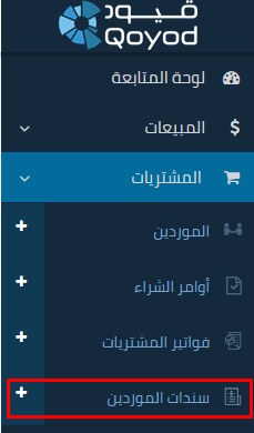 سندات الموردين