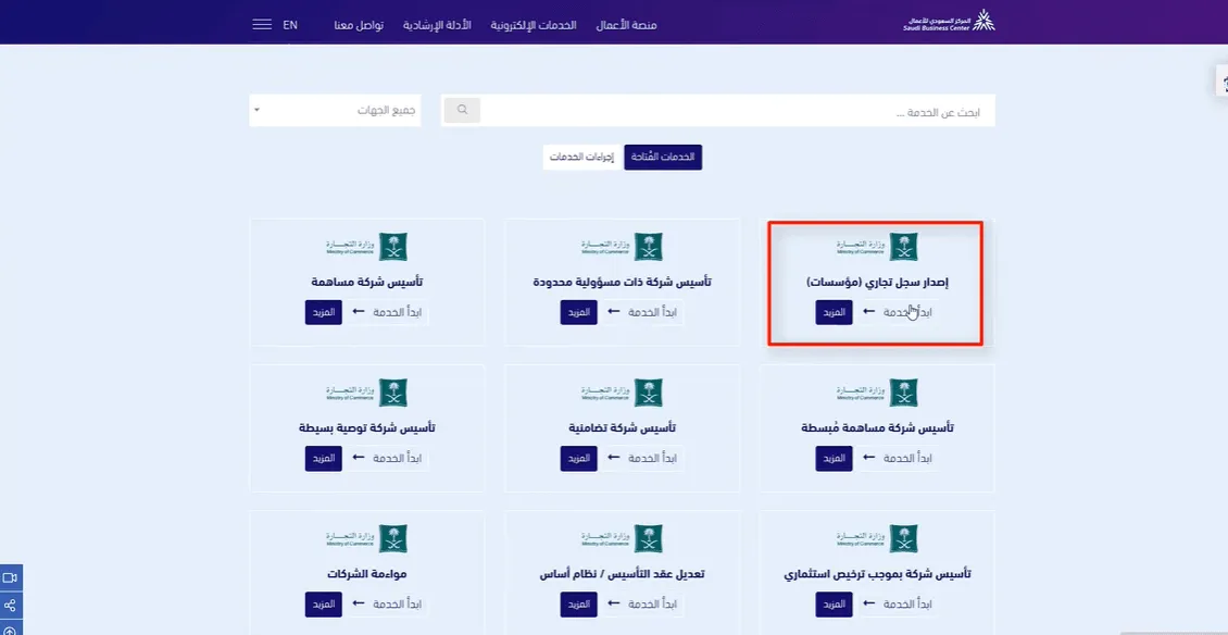 وإجراءات الحصول على السجل التجاري في السعودية 1 ما هي شروط فتح سجل تجاري في السعودية - قيود فتح سجل تجاري