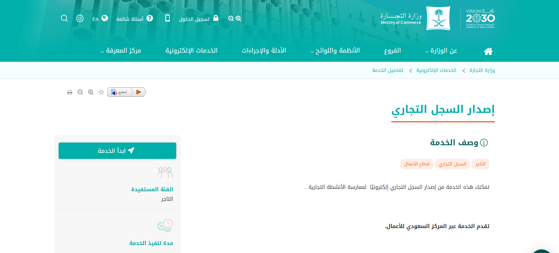 وإجراءات الحصول على السجل التجاري في السعودية 2 ما هي شروط فتح سجل تجاري في السعودية - قيود المركز السعودي للأعمال