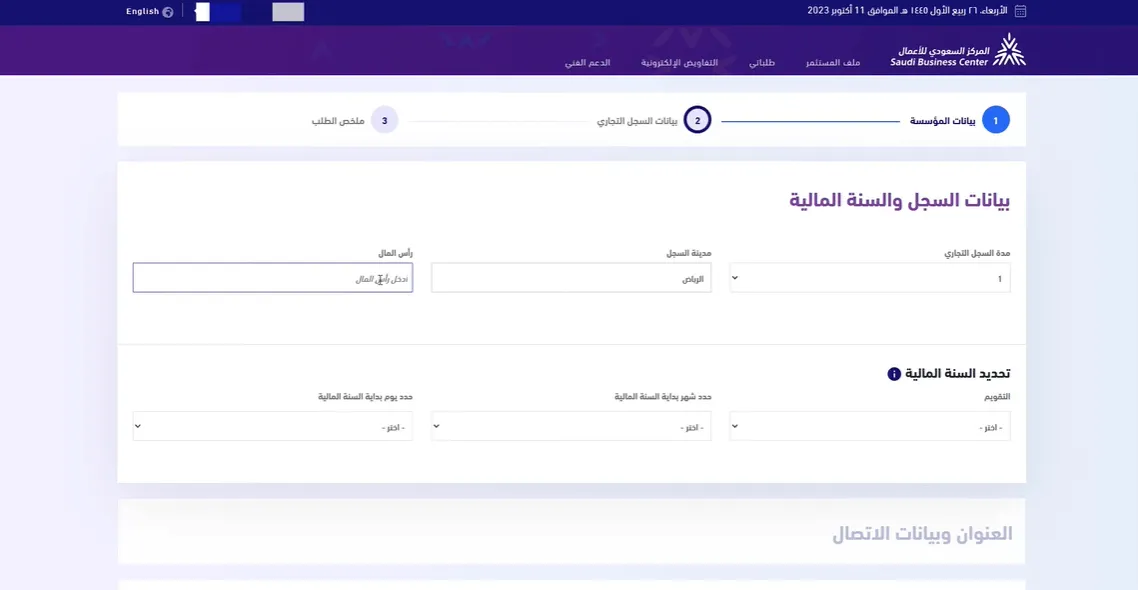 وإجراءات الحصول على السجل التجاري في السعودية 3 ما هي شروط فتح سجل تجاري في السعودية - قيود بيانات السجل والسنة المالية