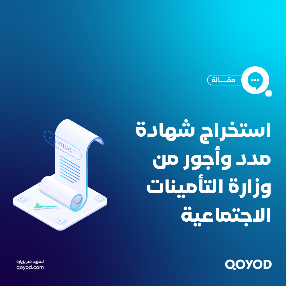 شهادة مدد وأجور