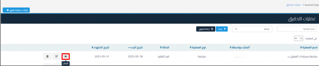 صفحة جودة المحاسبة