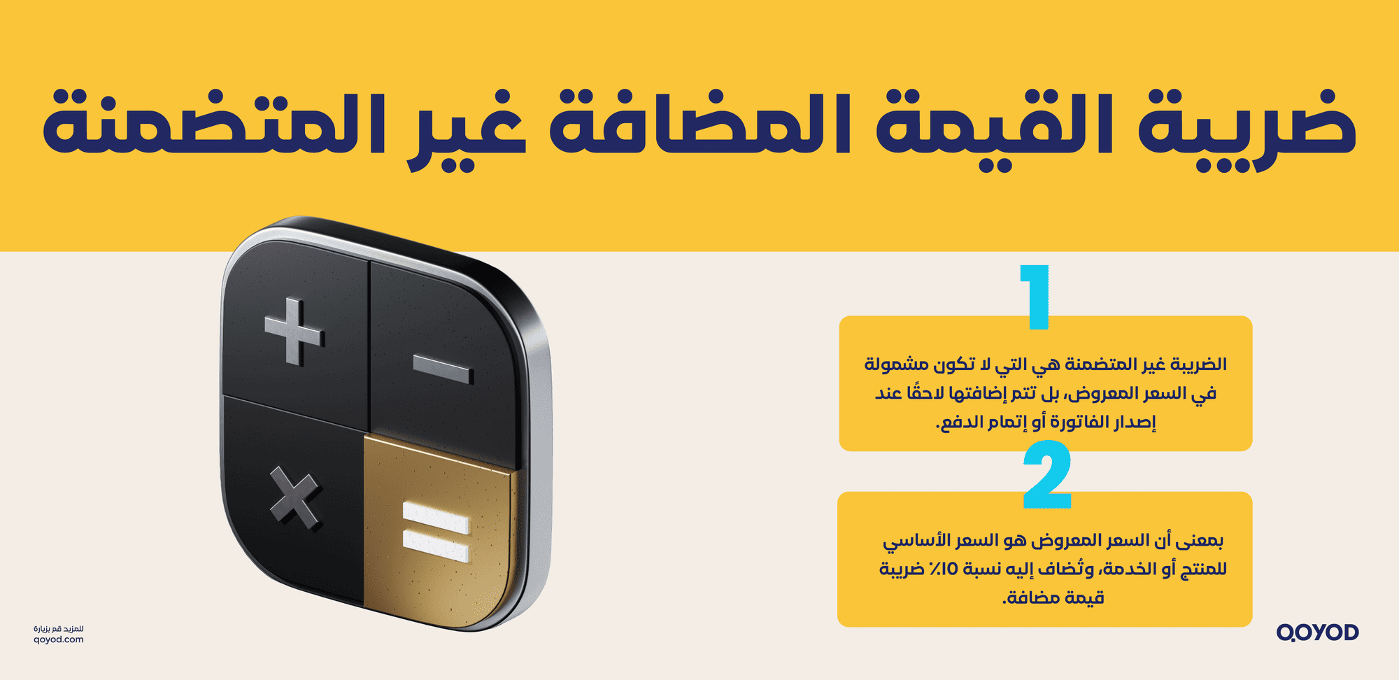 ضريبة القيمة المضافة غير المتضمنة حساب ضريبة القيمة المضافة المتضمنة والغير متضمنة: دليلك الشامل خطوة بخطوة - قيود ضريبة القيمة المضافة غير المتضمنة