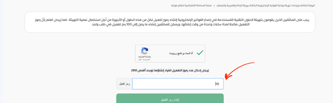 رمز التفعيل للفاتورة الإلكترونية: كيف تستخرجه وتربط نظامك المحاسبي بنجاح؟ - قيود فاتورة