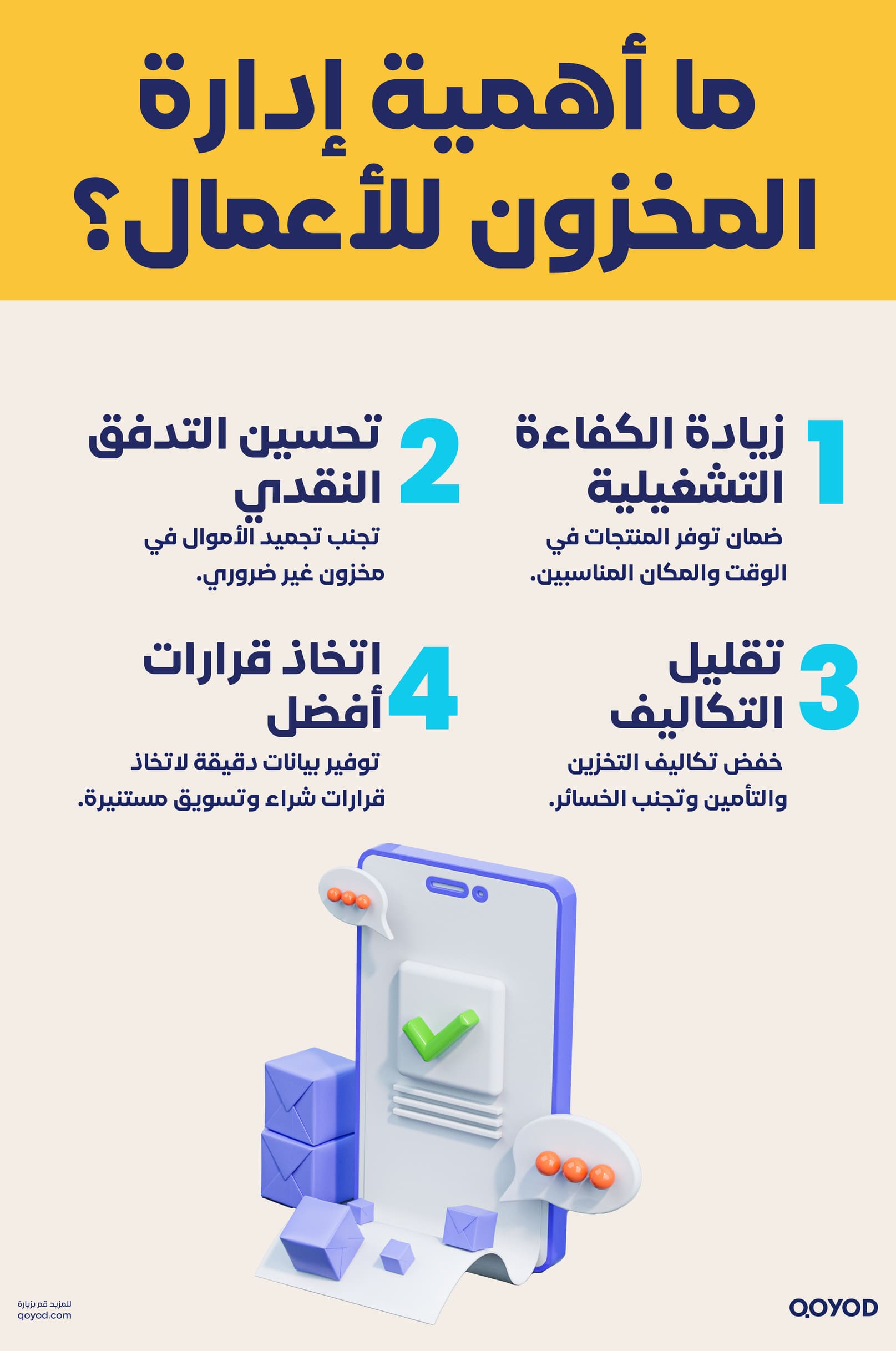 ما أهمية إدارة المخزون للأعمال؟