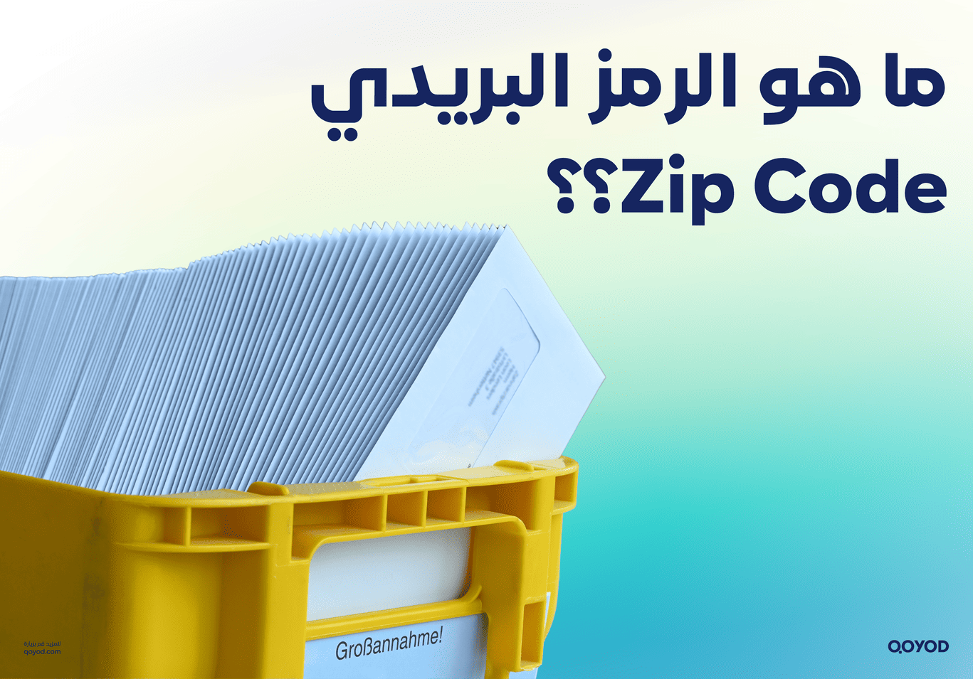 ما هو الرمز البريدي Zip Code