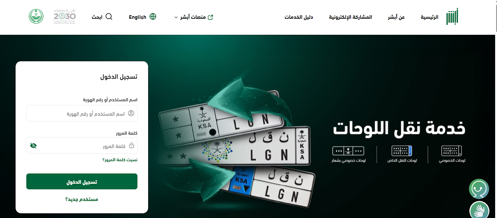 مستخدم جديد دليلك الشامل إلى أبشر توظيف: طريقة التسجيل والتقديم ومتابعة نتائج القبول - قيود مستخدم جديد أبشر أفراد