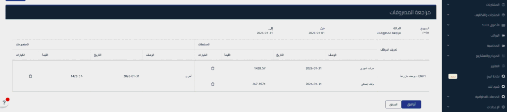 مسير الرواتب في قيود ١