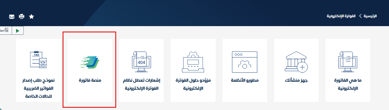  منصة فاتورة