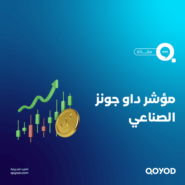 مؤشر داو جونز الصناعي