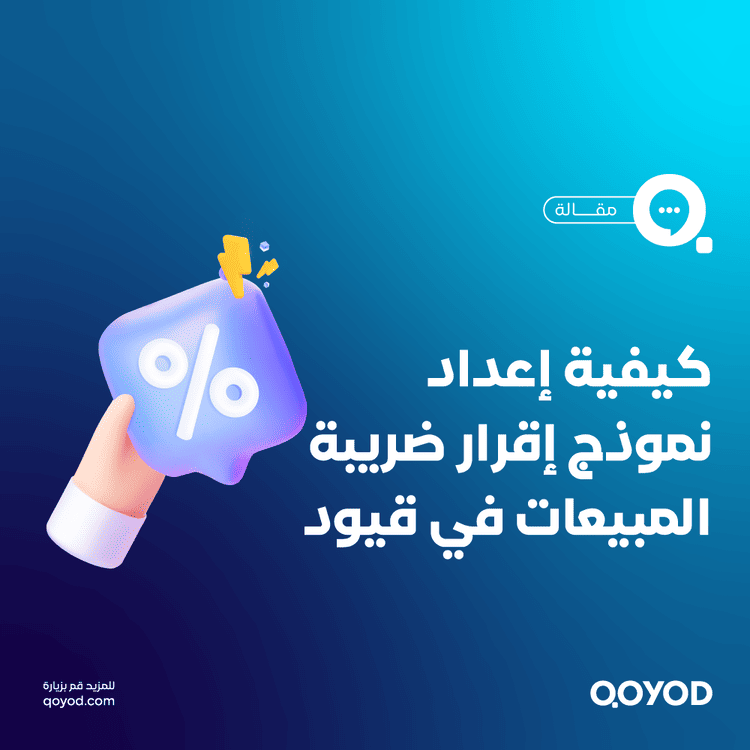 موذج إقرار ضريبة المبيعات