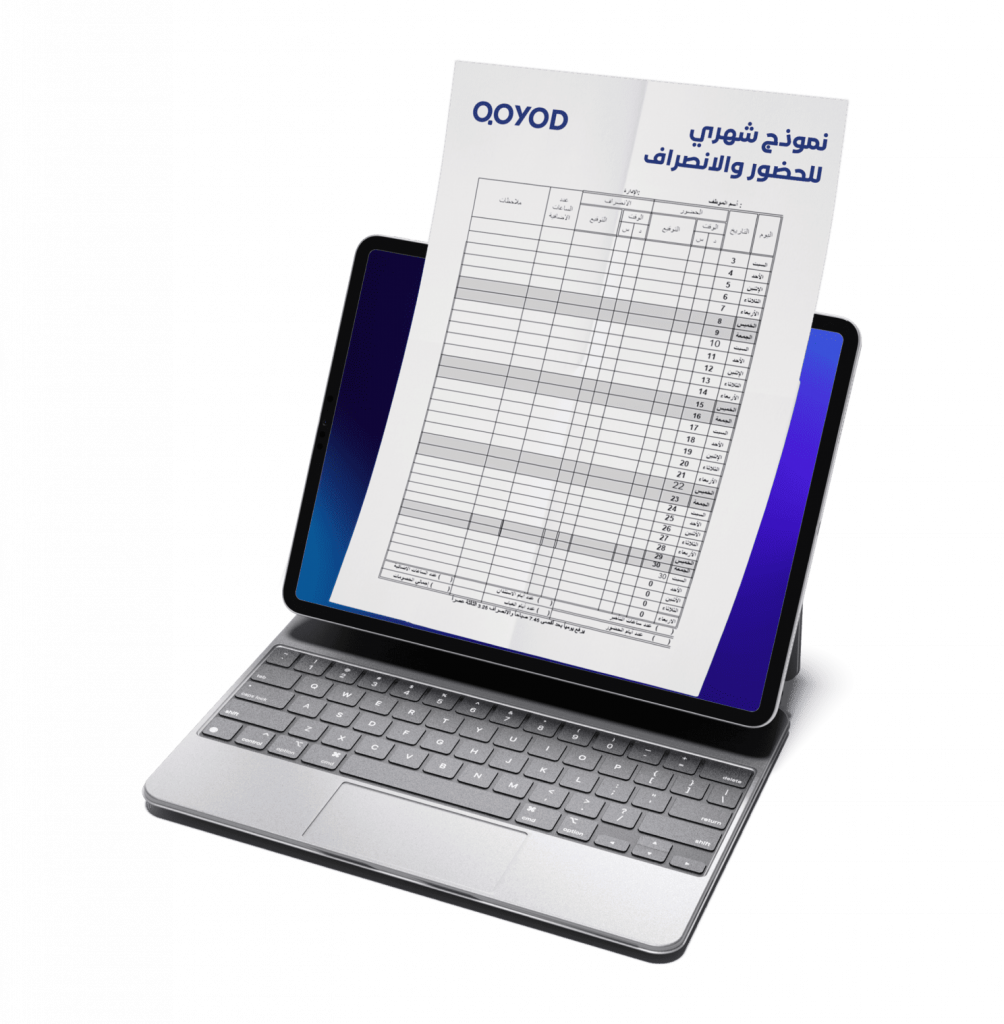 نموذج حضور وانصراف الموظفين الشهري