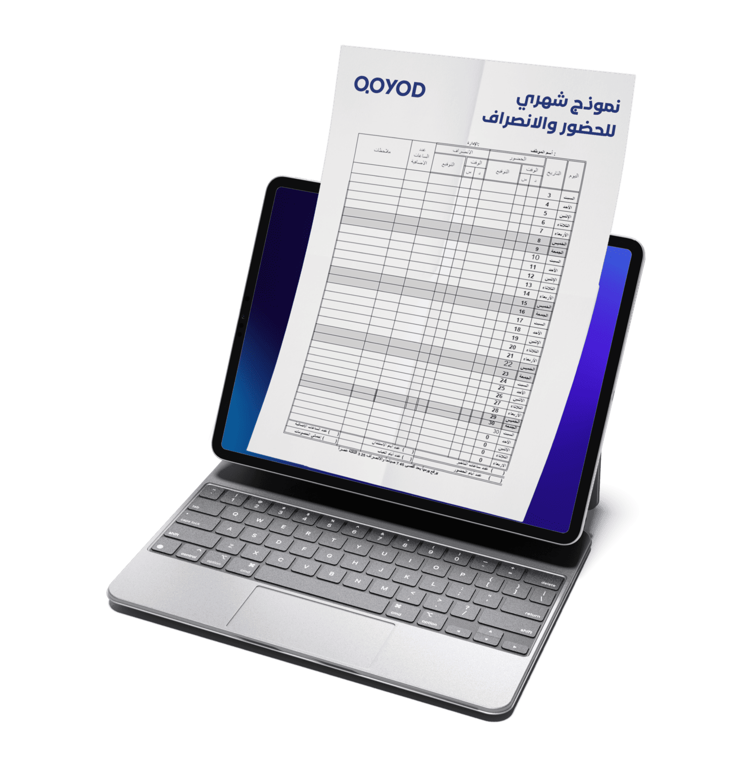 نموذج حضور وانصراف الموظفين الشهري