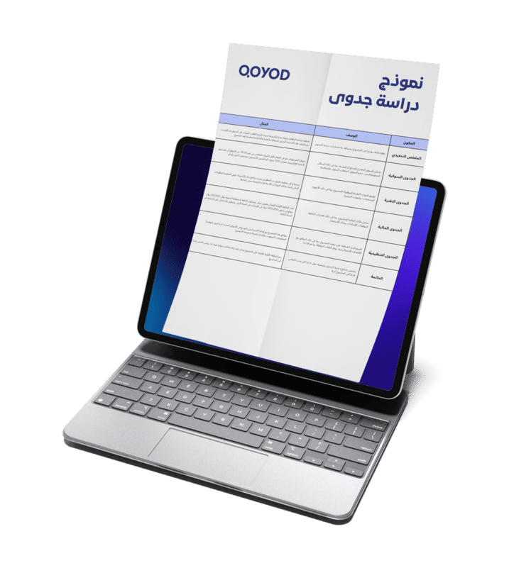 نموذج دراسة جدوى مشروع word -قابل للتنزيل والتعديل