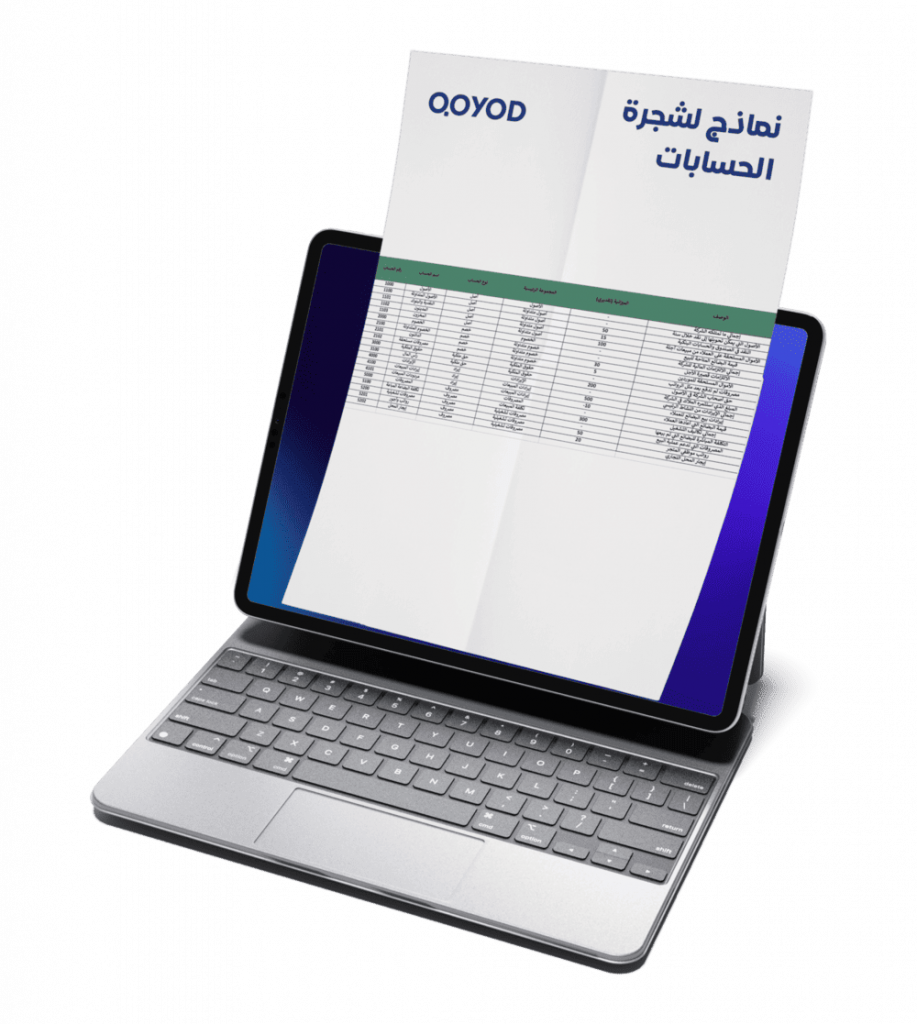 نموذج شجرة الحسابات Excel - XLSX