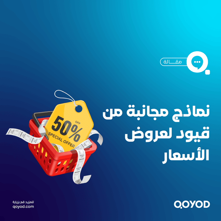 نموذج عرض سعر